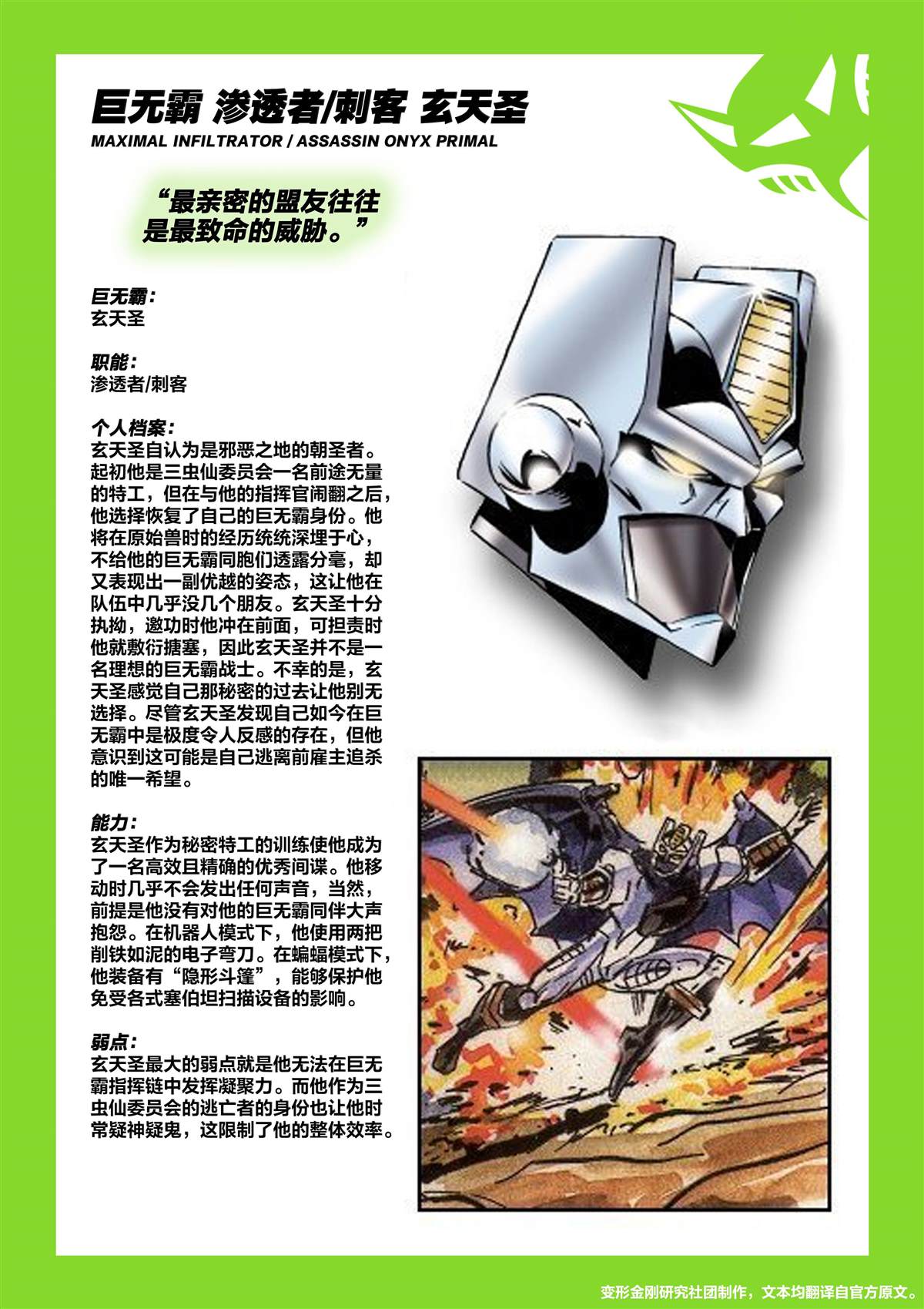 《变形金刚：BotCon 1994》漫画最新章节1998 人物卡免费下拉式在线观看章节第【3】张图片