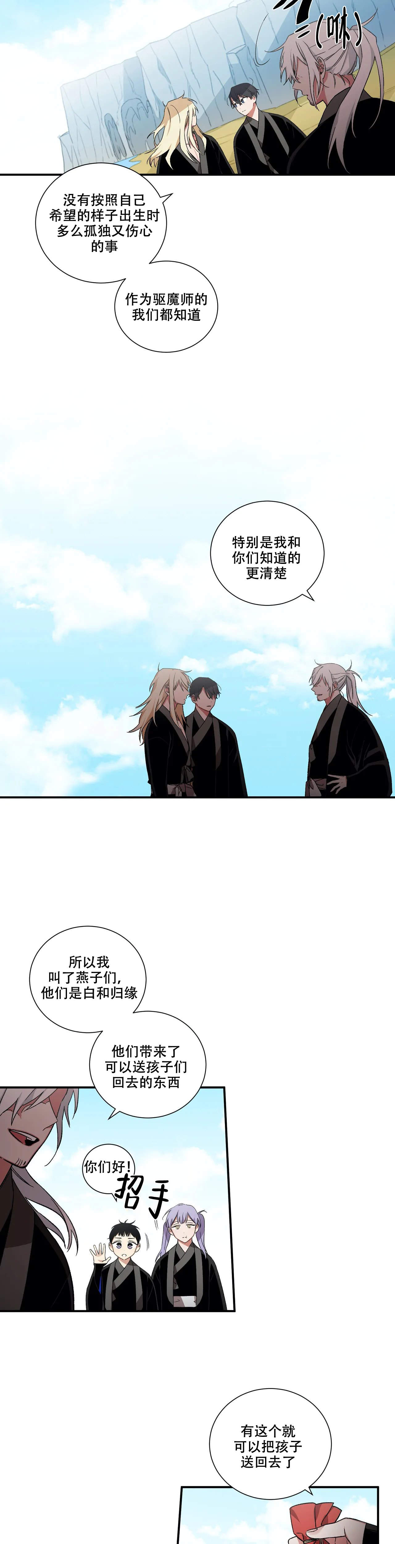 《驱魔师柳镇》漫画最新章节第33话免费下拉式在线观看章节第【9】张图片