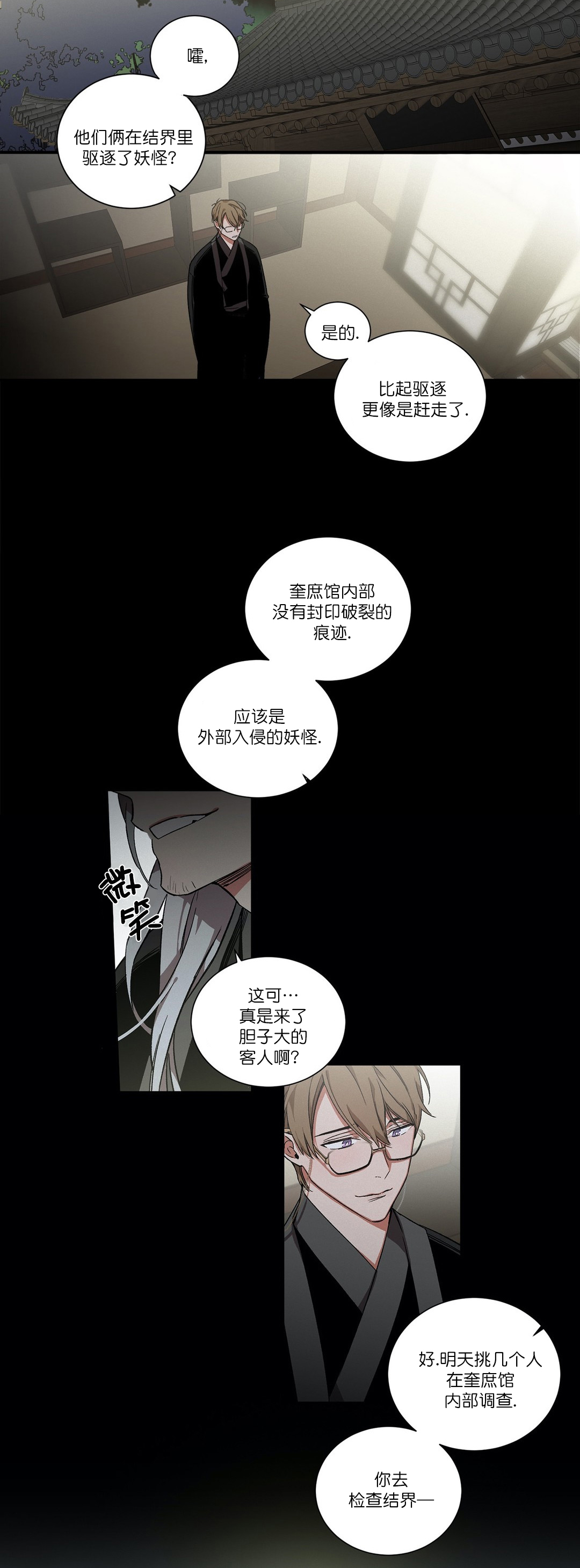 《驱魔师柳镇》漫画最新章节第6话免费下拉式在线观看章节第【6】张图片