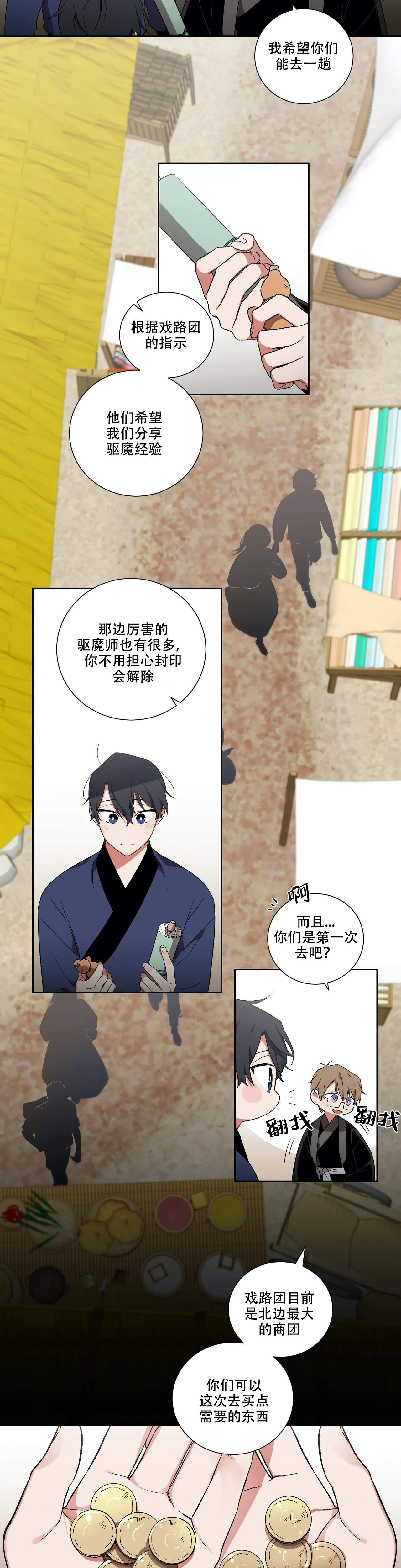 《驱魔师柳镇》漫画最新章节第40话免费下拉式在线观看章节第【2】张图片