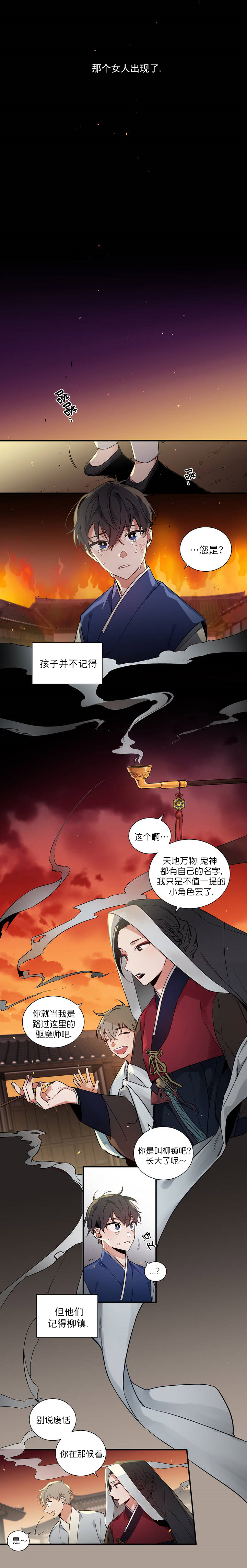 《驱魔师柳镇》漫画最新章节第1话免费下拉式在线观看章节第【4】张图片