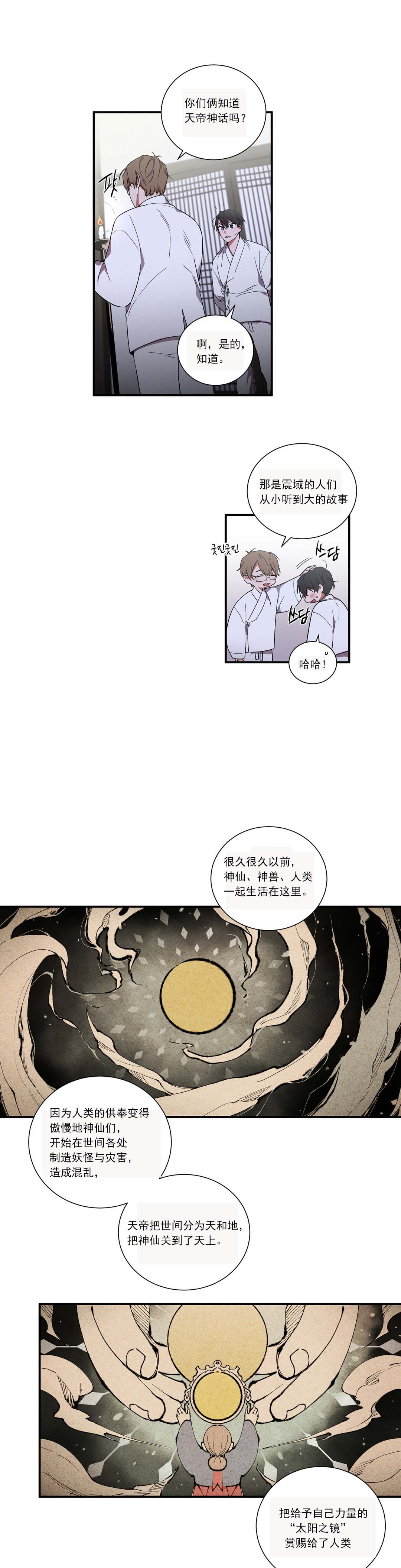 《驱魔师柳镇》漫画最新章节第17话免费下拉式在线观看章节第【6】张图片