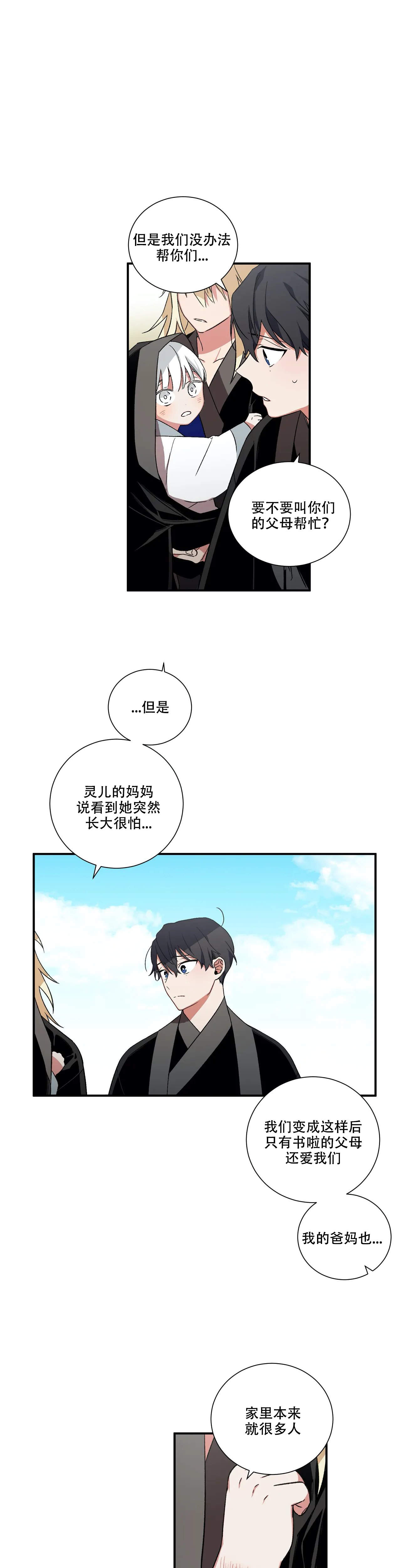 《驱魔师柳镇》漫画最新章节第32话免费下拉式在线观看章节第【6】张图片