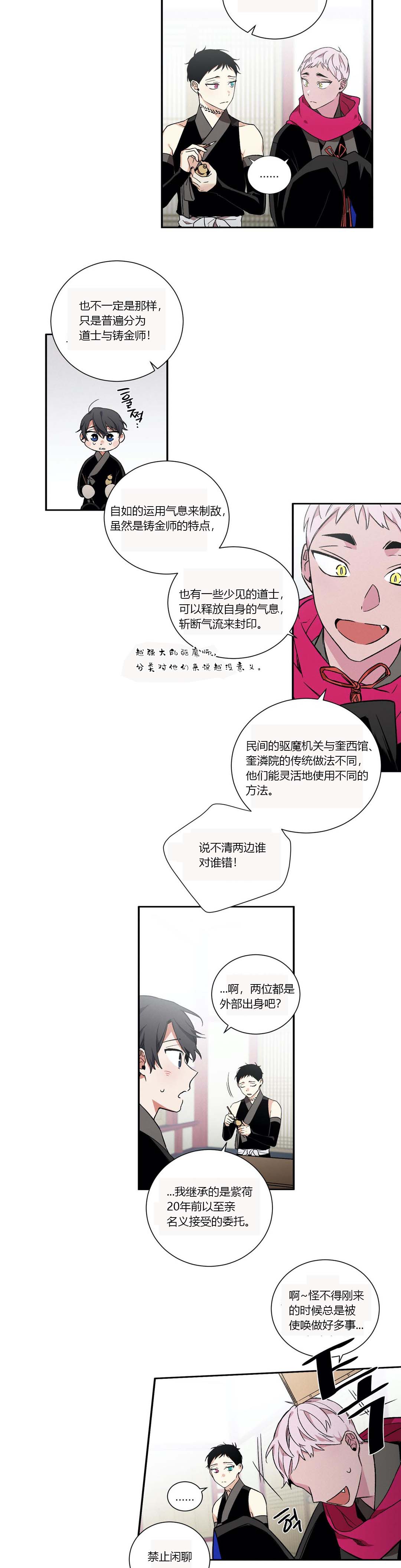 《驱魔师柳镇》漫画最新章节第19话免费下拉式在线观看章节第【2】张图片