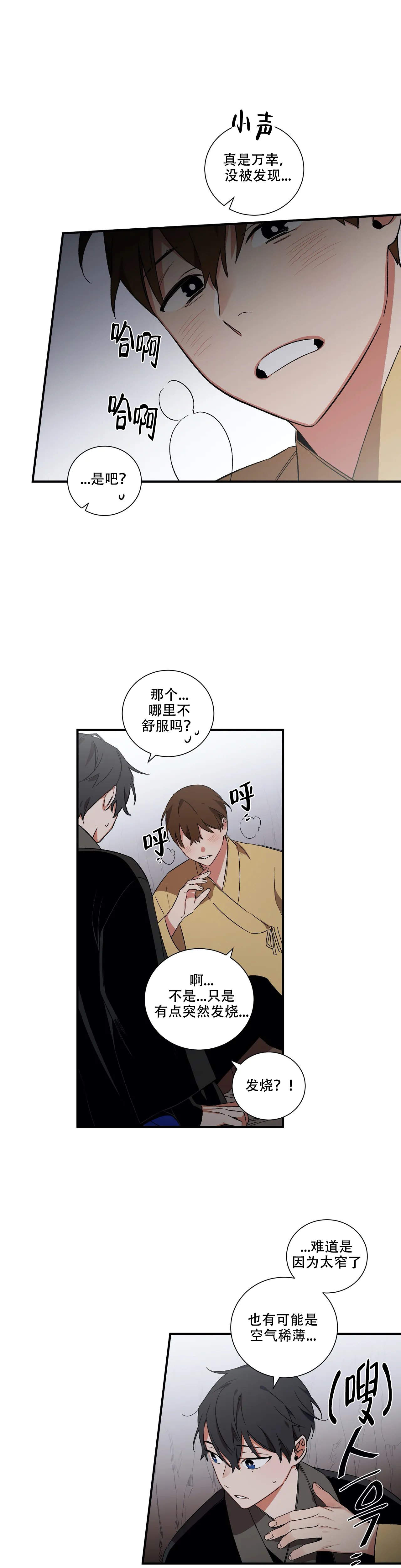 《驱魔师柳镇》漫画最新章节第27话免费下拉式在线观看章节第【9】张图片