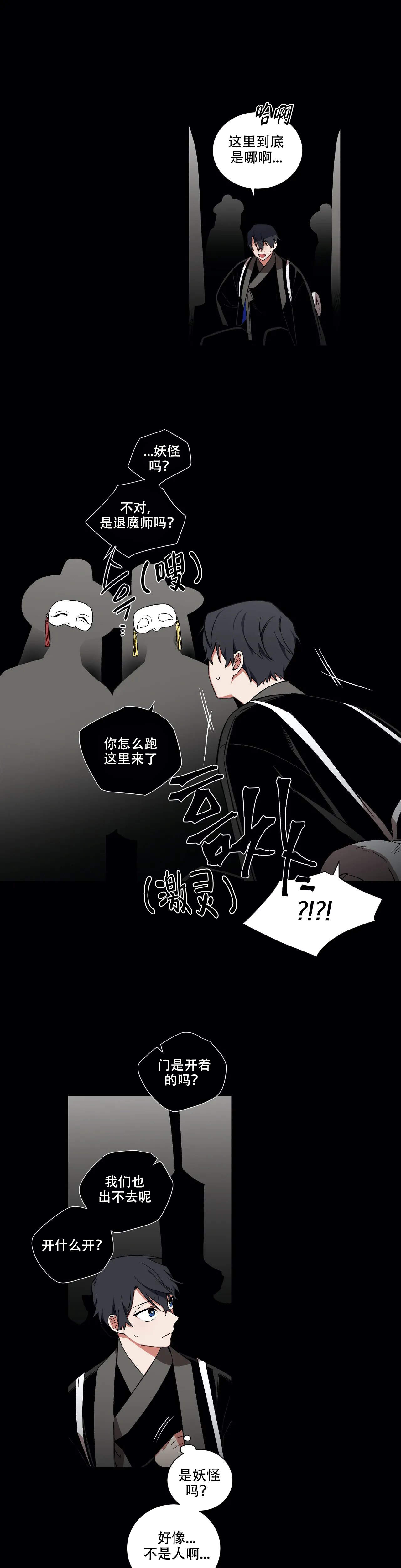 《驱魔师柳镇》漫画最新章节第41话免费下拉式在线观看章节第【2】张图片