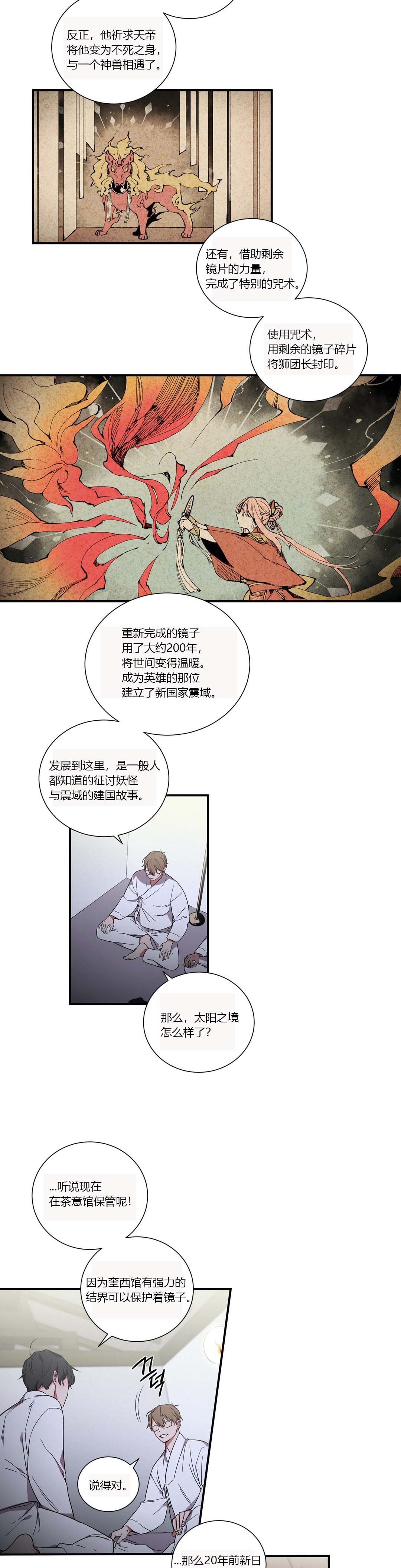 《驱魔师柳镇》漫画最新章节第17话免费下拉式在线观看章节第【8】张图片