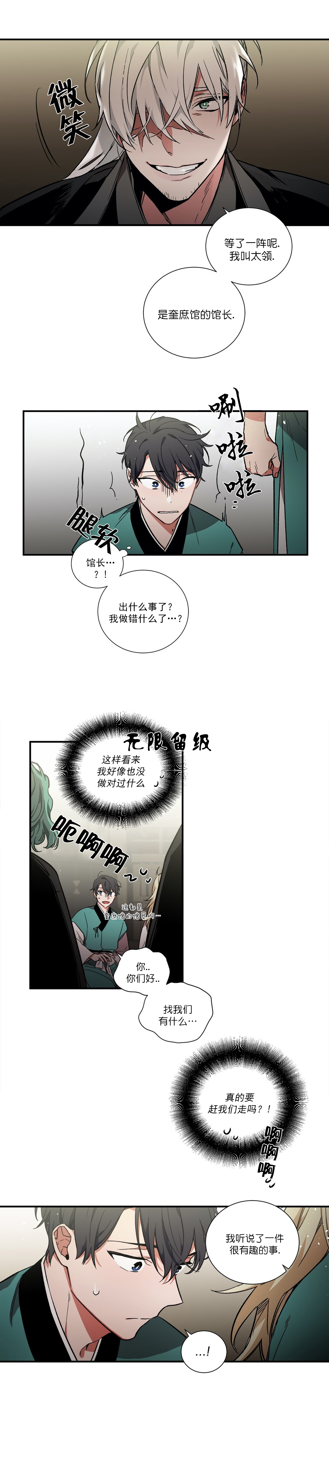 《驱魔师柳镇》漫画最新章节第7话免费下拉式在线观看章节第【7】张图片