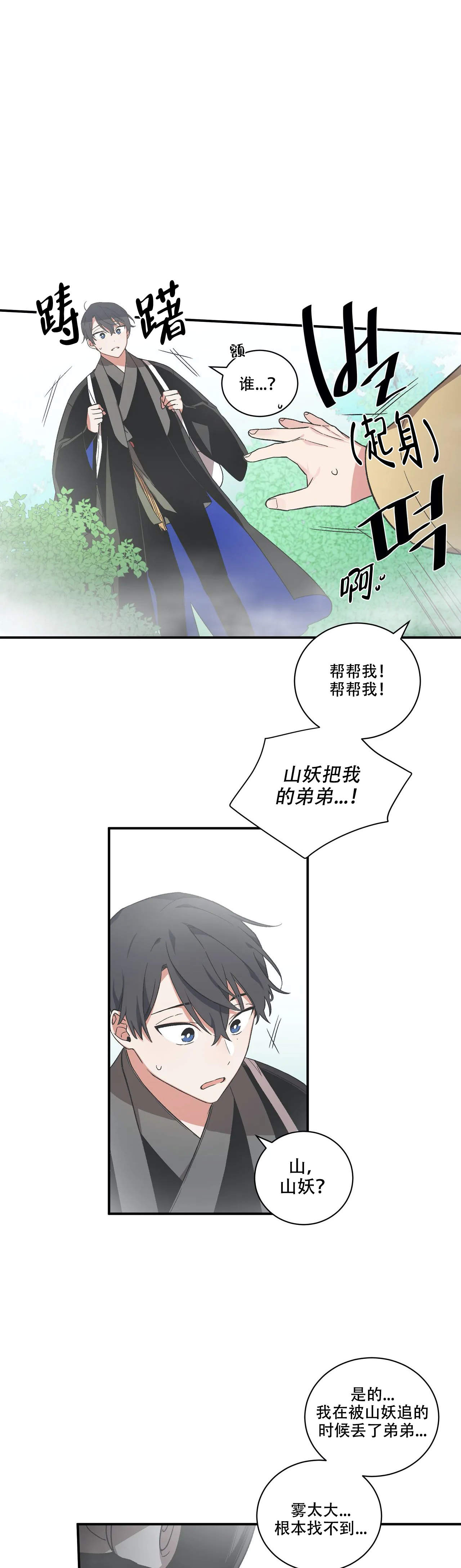 《驱魔师柳镇》漫画最新章节第27话免费下拉式在线观看章节第【2】张图片