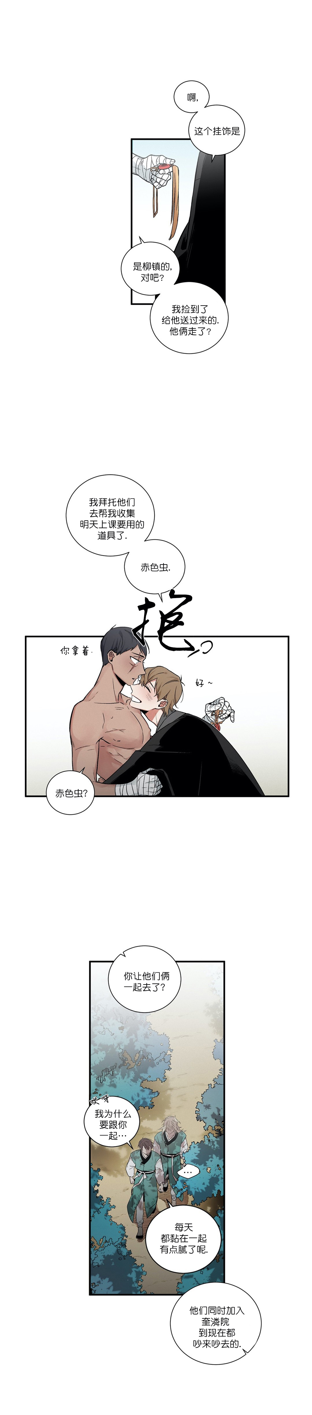 《驱魔师柳镇》漫画最新章节第4话免费下拉式在线观看章节第【6】张图片