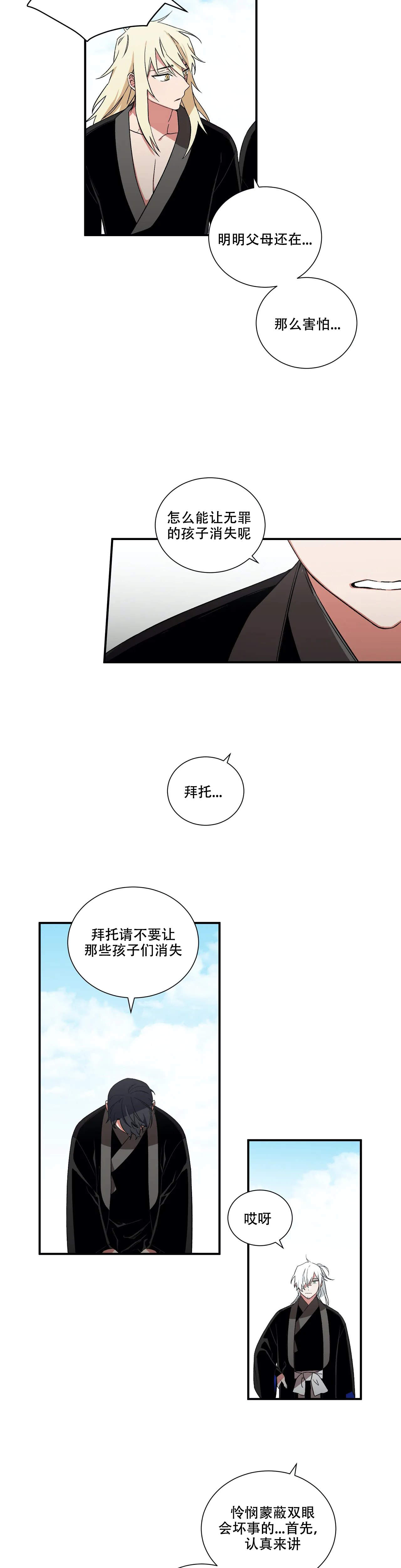 《驱魔师柳镇》漫画最新章节第33话免费下拉式在线观看章节第【3】张图片