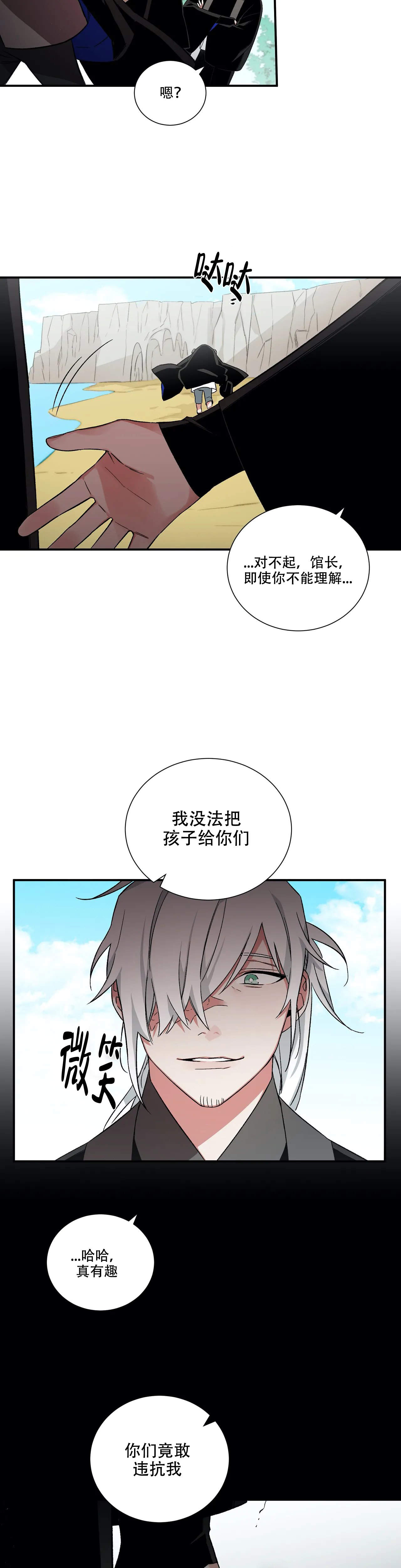 《驱魔师柳镇》漫画最新章节第32话免费下拉式在线观看章节第【12】张图片