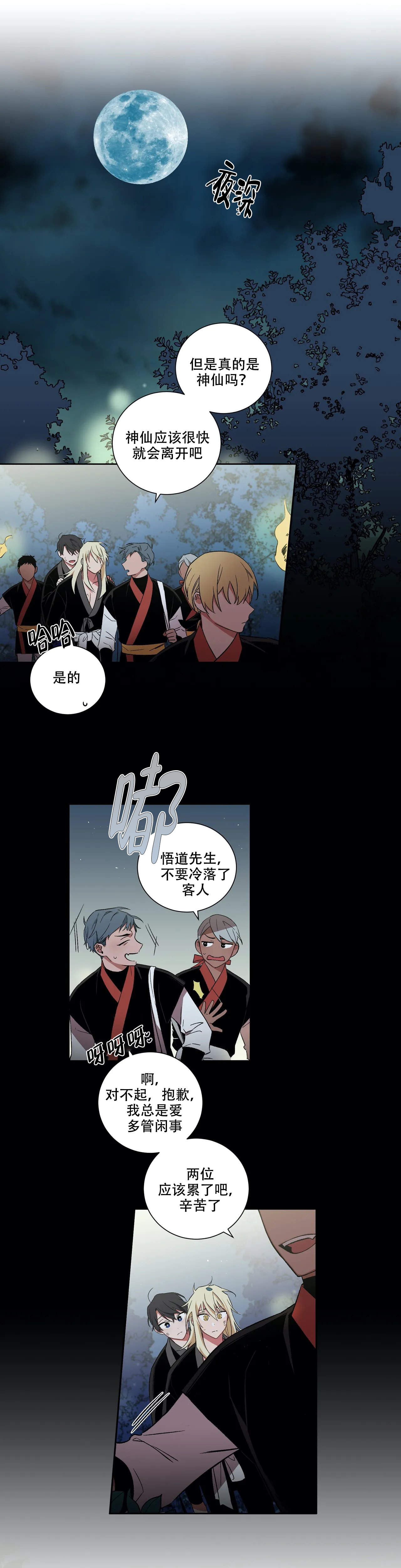 《驱魔师柳镇》漫画最新章节第43话免费下拉式在线观看章节第【1】张图片