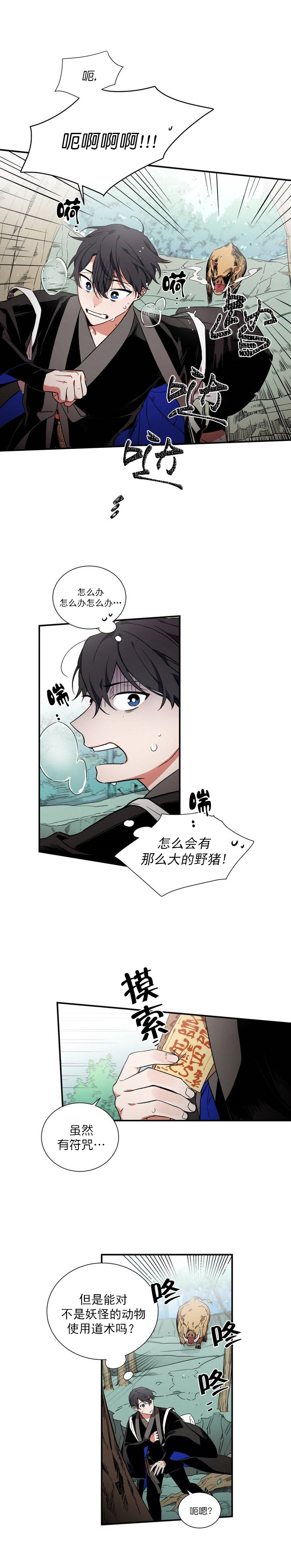 《驱魔师柳镇》漫画最新章节第13话免费下拉式在线观看章节第【1】张图片