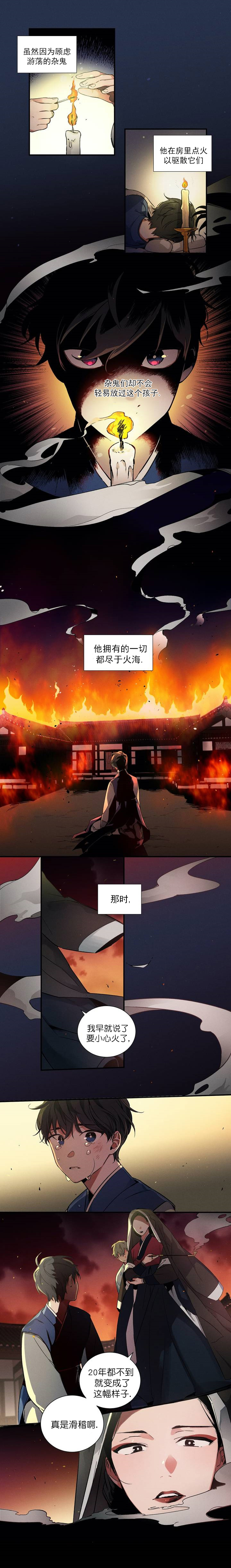 《驱魔师柳镇》漫画最新章节第1话免费下拉式在线观看章节第【3】张图片