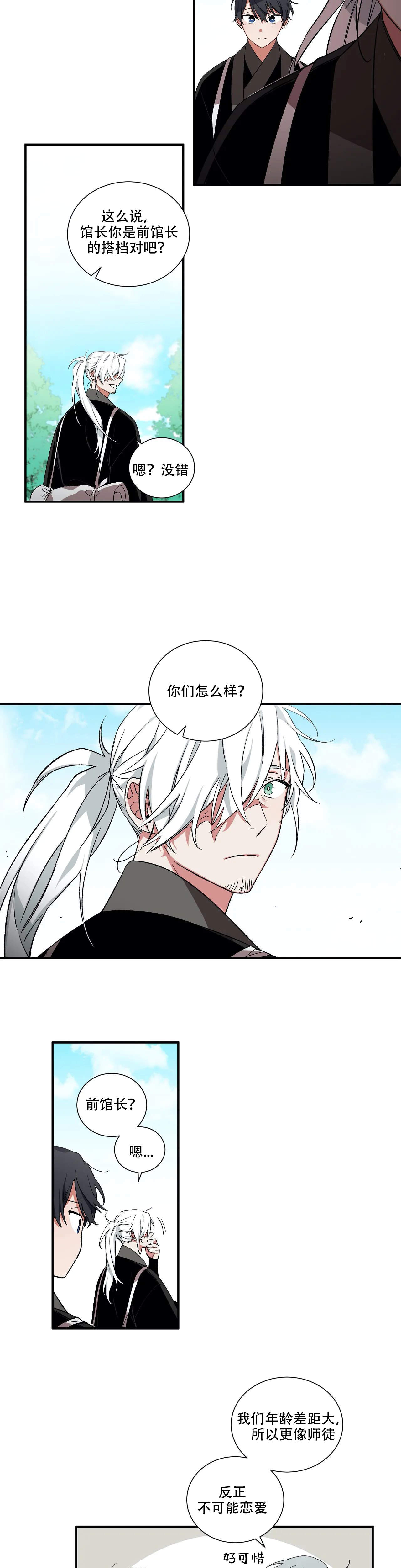 《驱魔师柳镇》漫画最新章节第29话免费下拉式在线观看章节第【7】张图片