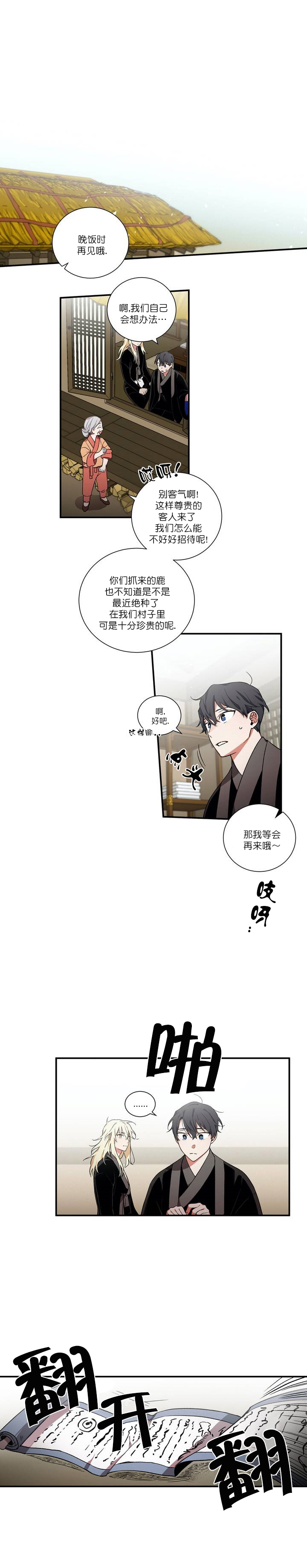 《驱魔师柳镇》漫画最新章节第14话免费下拉式在线观看章节第【2】张图片