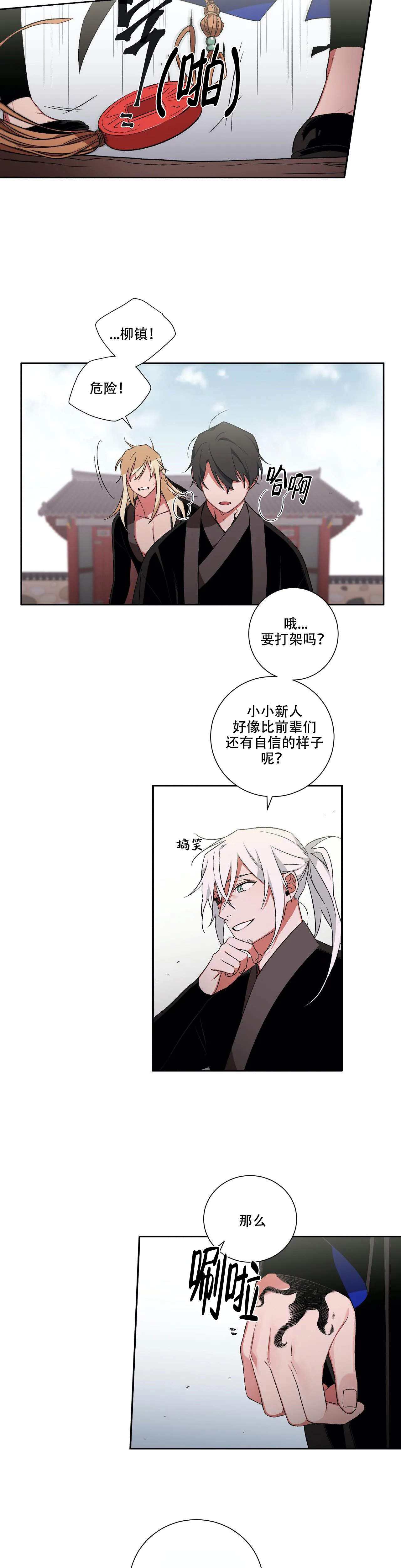 《驱魔师柳镇》漫画最新章节第54话免费下拉式在线观看章节第【7】张图片