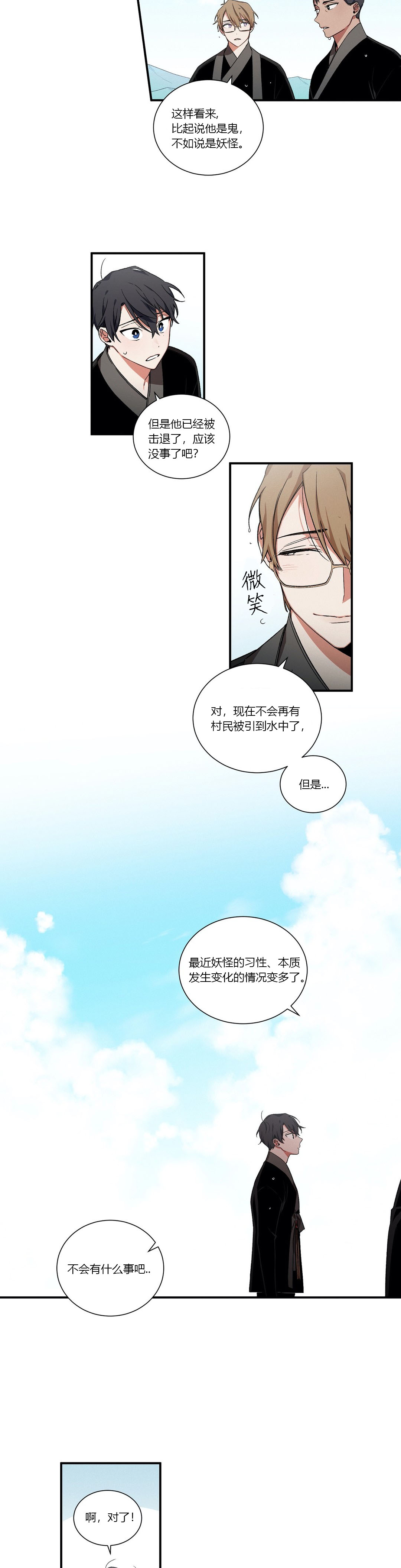 《驱魔师柳镇》漫画最新章节第21话免费下拉式在线观看章节第【7】张图片