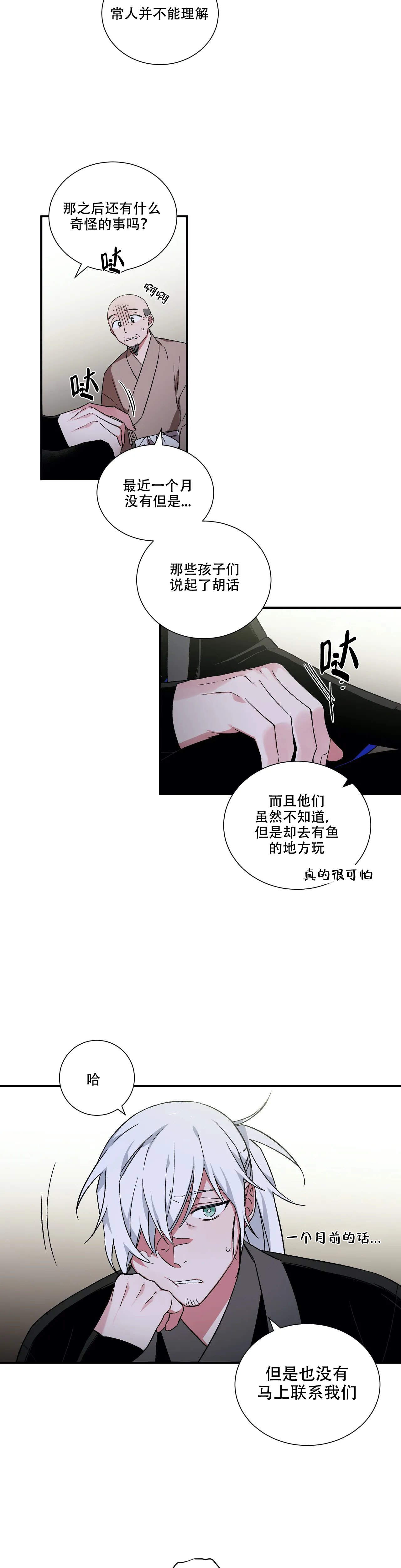 《驱魔师柳镇》漫画最新章节第31话免费下拉式在线观看章节第【7】张图片