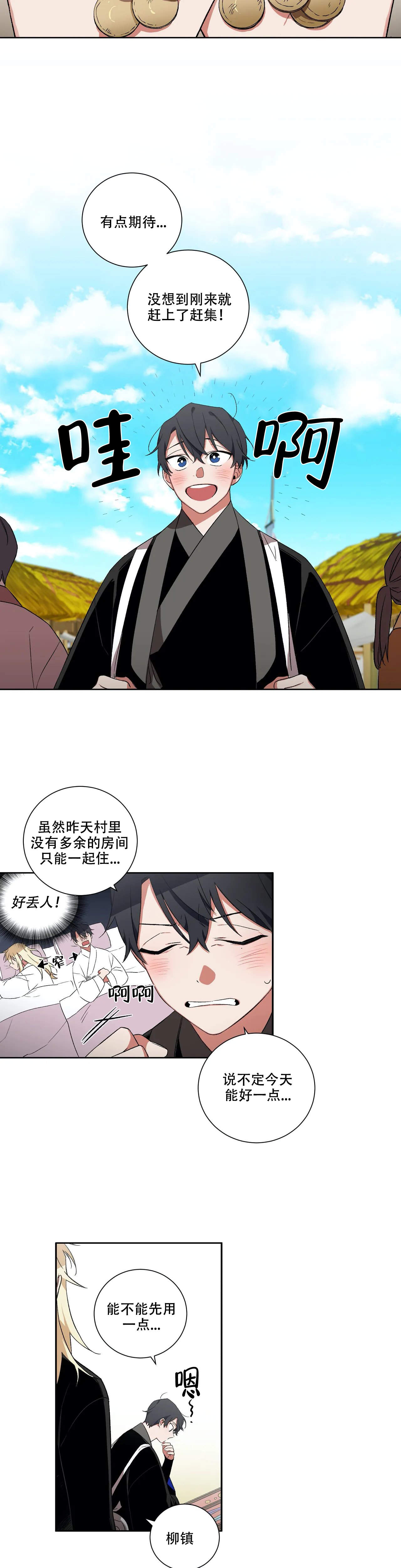 《驱魔师柳镇》漫画最新章节第40话免费下拉式在线观看章节第【3】张图片