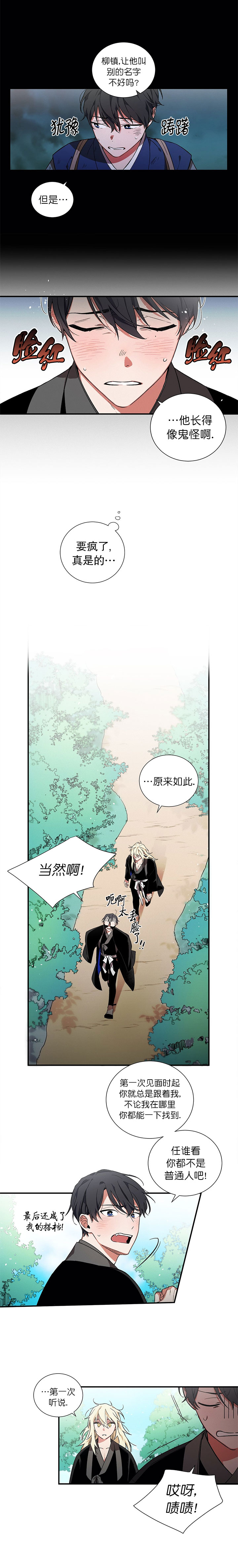 《驱魔师柳镇》漫画最新章节第10话免费下拉式在线观看章节第【4】张图片