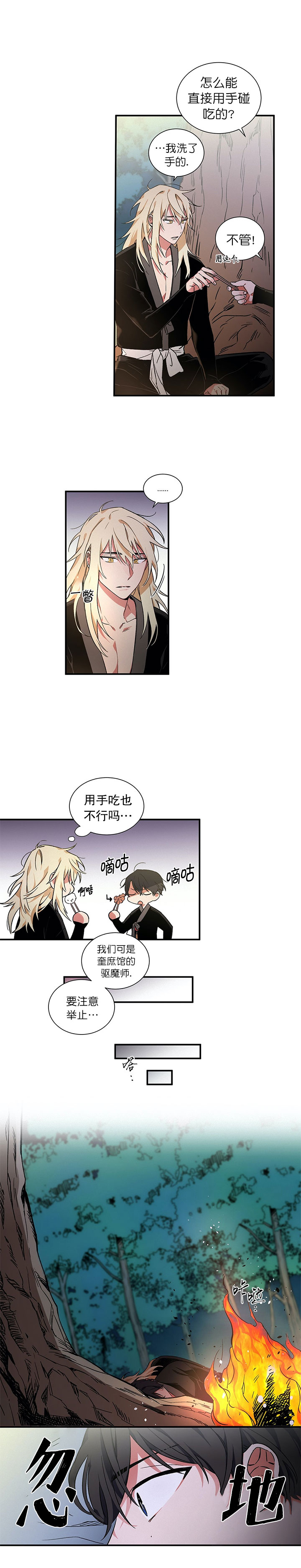 《驱魔师柳镇》漫画最新章节第12话免费下拉式在线观看章节第【1】张图片