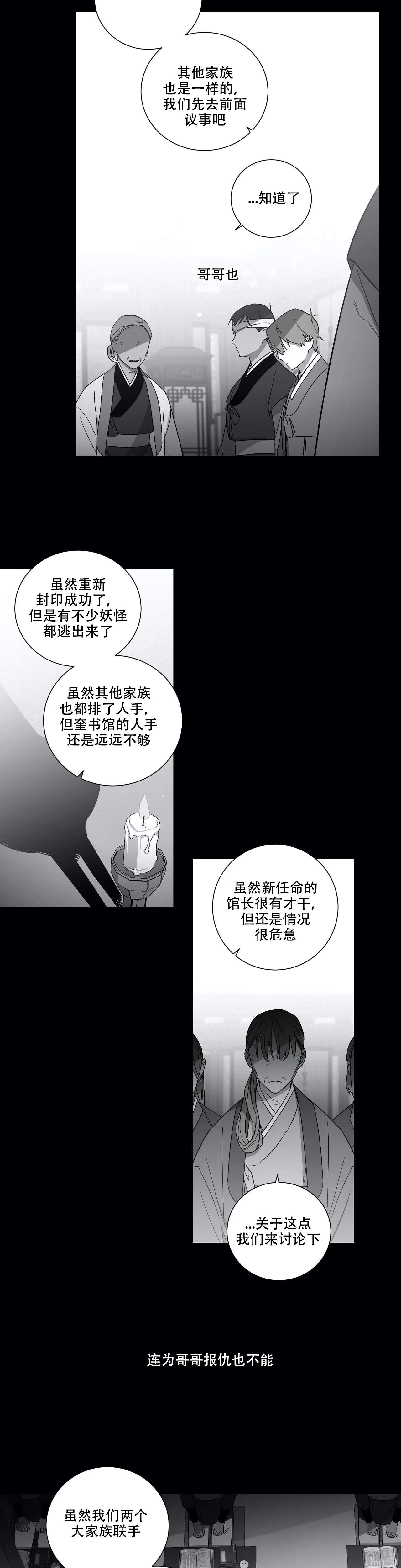 《驱魔师柳镇》漫画最新章节第57话免费下拉式在线观看章节第【8】张图片