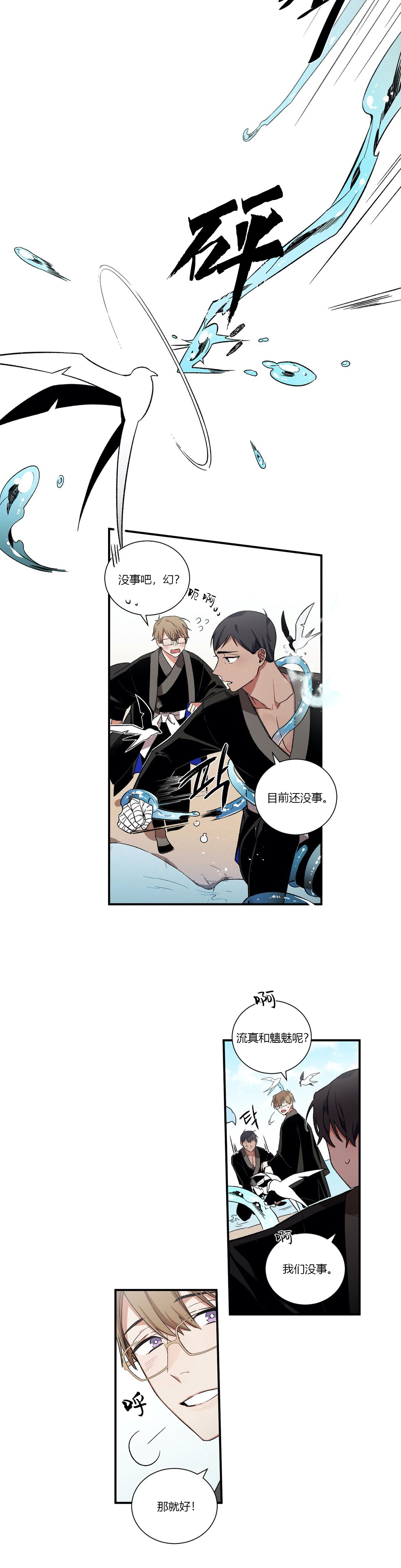 《驱魔师柳镇》漫画最新章节第21话免费下拉式在线观看章节第【2】张图片