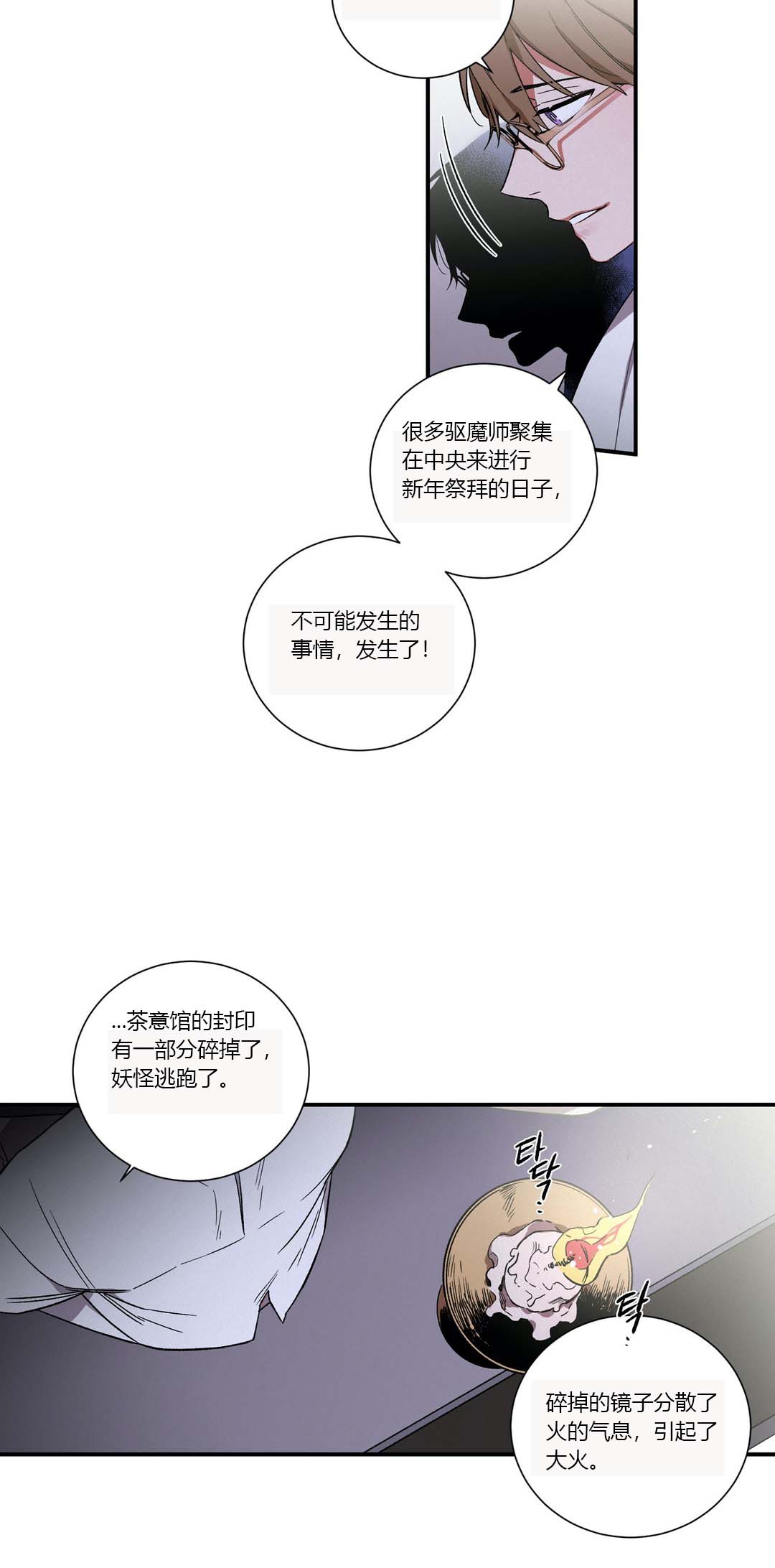 《驱魔师柳镇》漫画最新章节第17话免费下拉式在线观看章节第【9】张图片