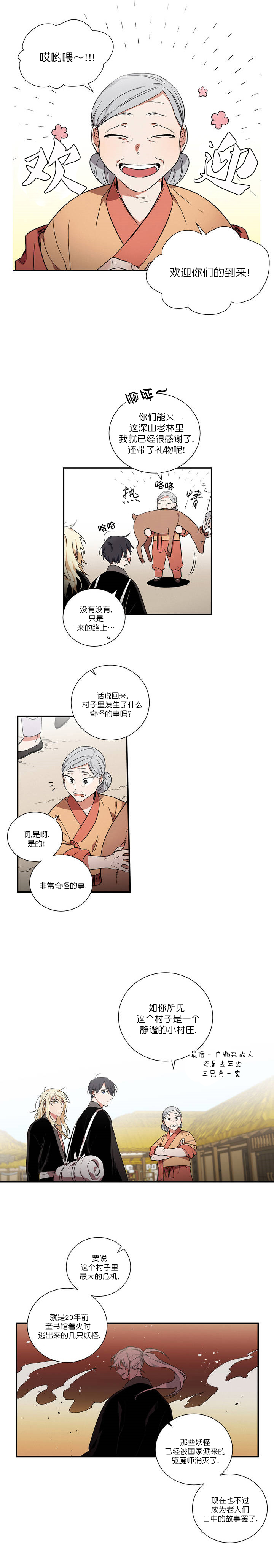 《驱魔师柳镇》漫画最新章节第13话免费下拉式在线观看章节第【5】张图片