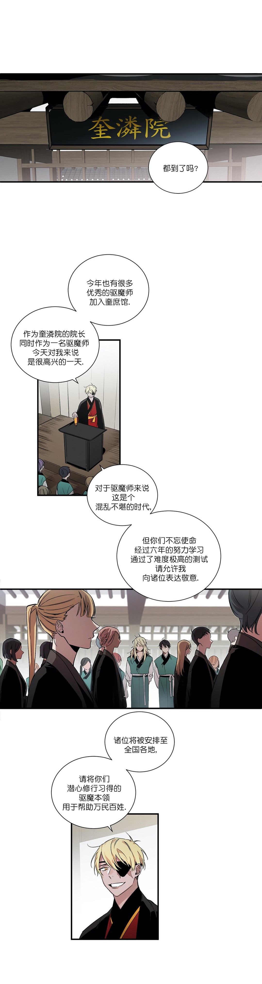 《驱魔师柳镇》漫画最新章节第3话免费下拉式在线观看章节第【4】张图片