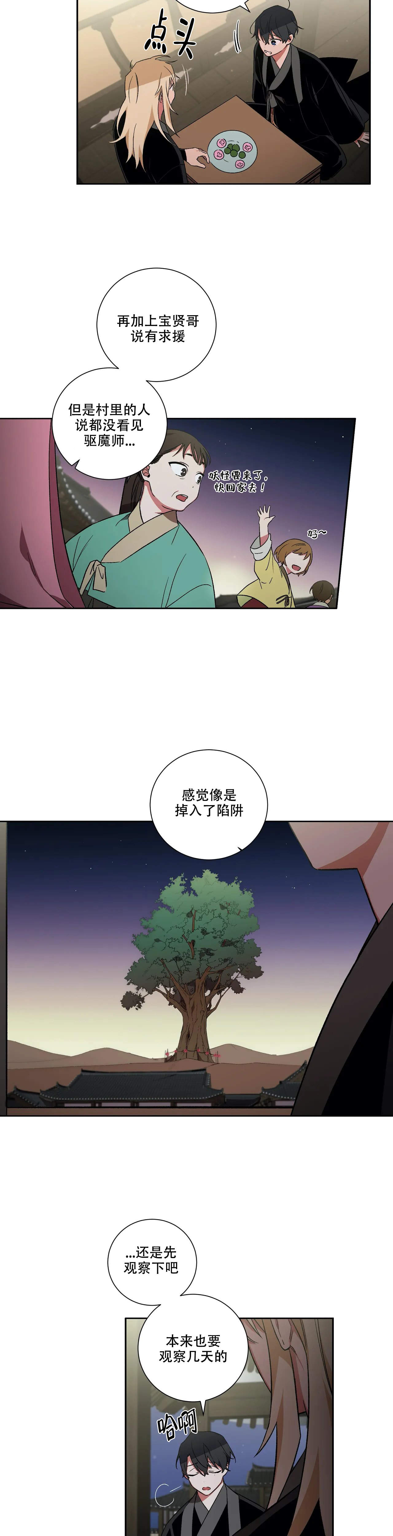 《驱魔师柳镇》漫画最新章节第49话免费下拉式在线观看章节第【3】张图片