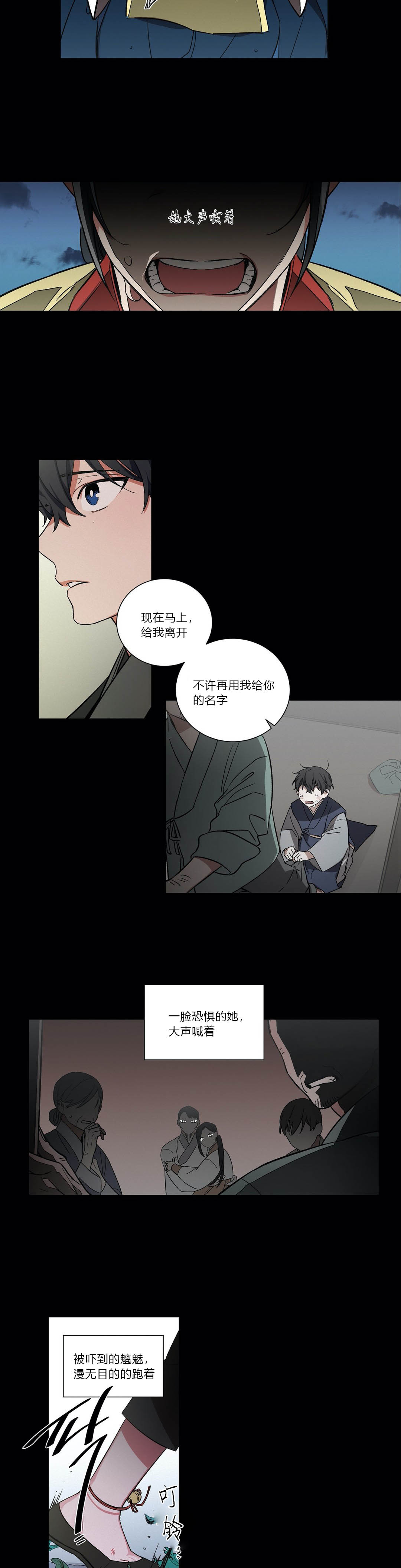 《驱魔师柳镇》漫画最新章节第24话免费下拉式在线观看章节第【5】张图片