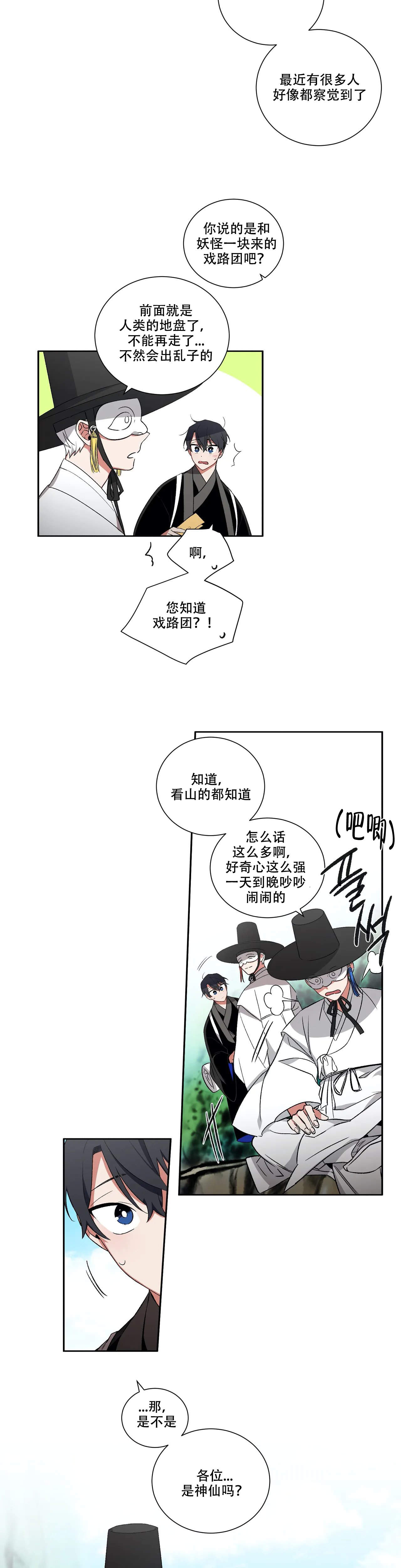 《驱魔师柳镇》漫画最新章节第41话免费下拉式在线观看章节第【8】张图片