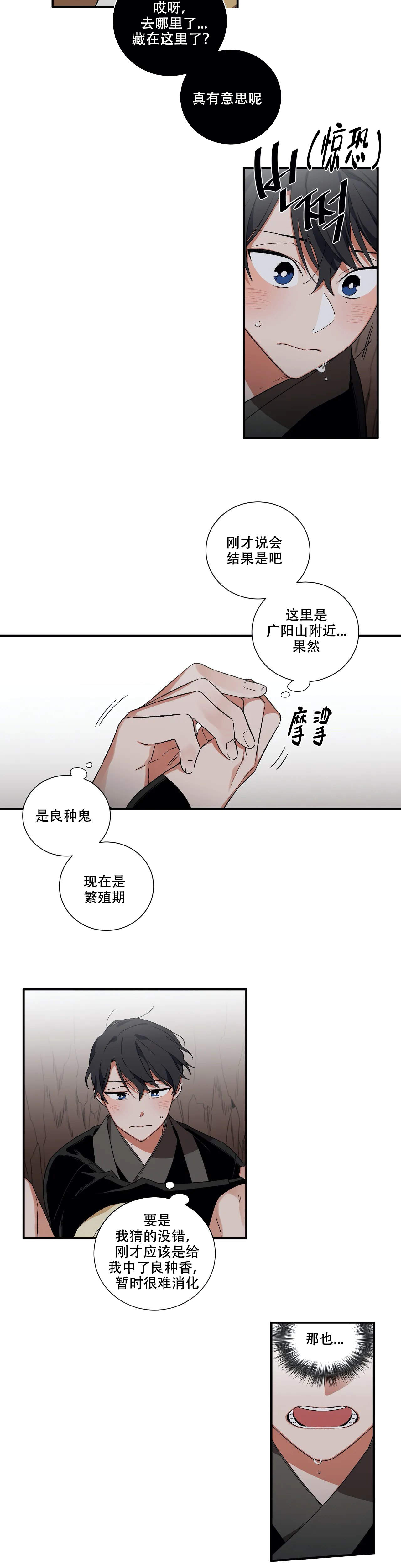 《驱魔师柳镇》漫画最新章节第28话免费下拉式在线观看章节第【5】张图片