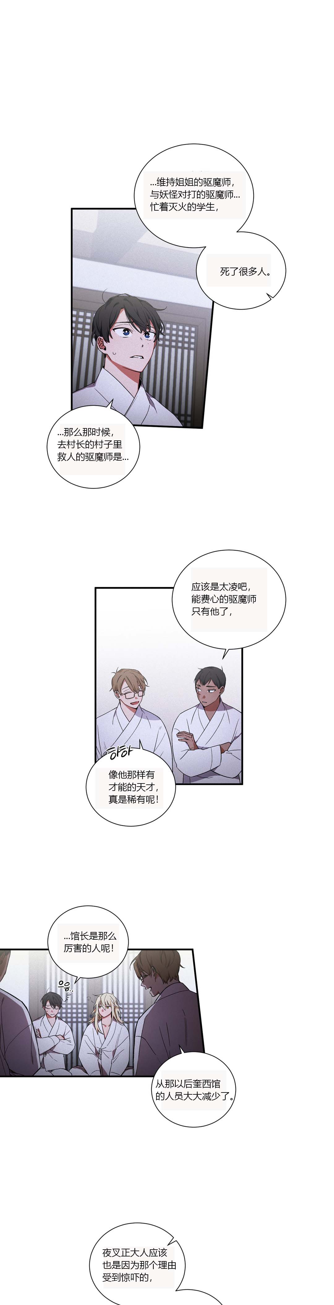 《驱魔师柳镇》漫画最新章节第18话免费下拉式在线观看章节第【1】张图片