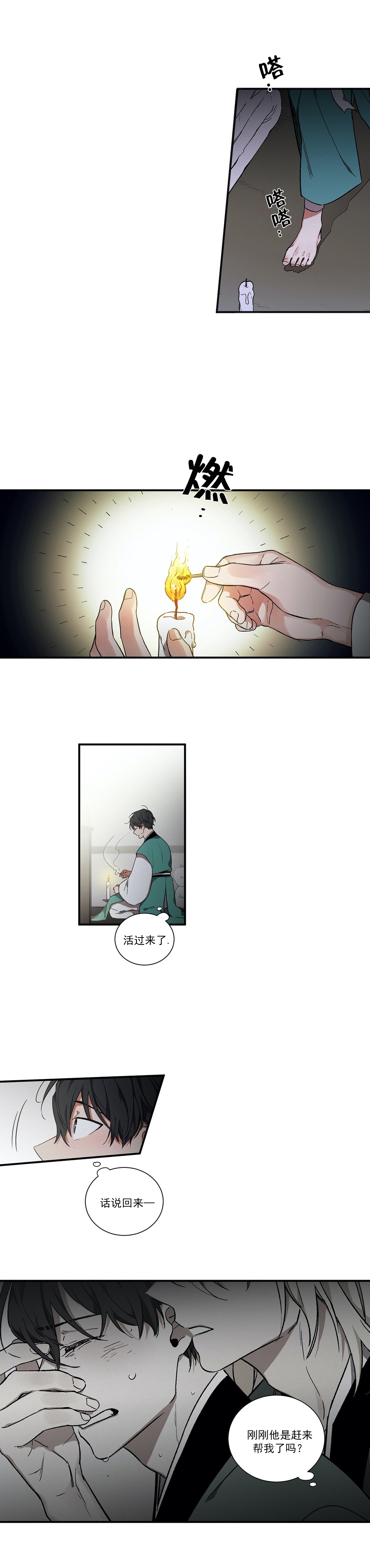 《驱魔师柳镇》漫画最新章节第6话免费下拉式在线观看章节第【4】张图片