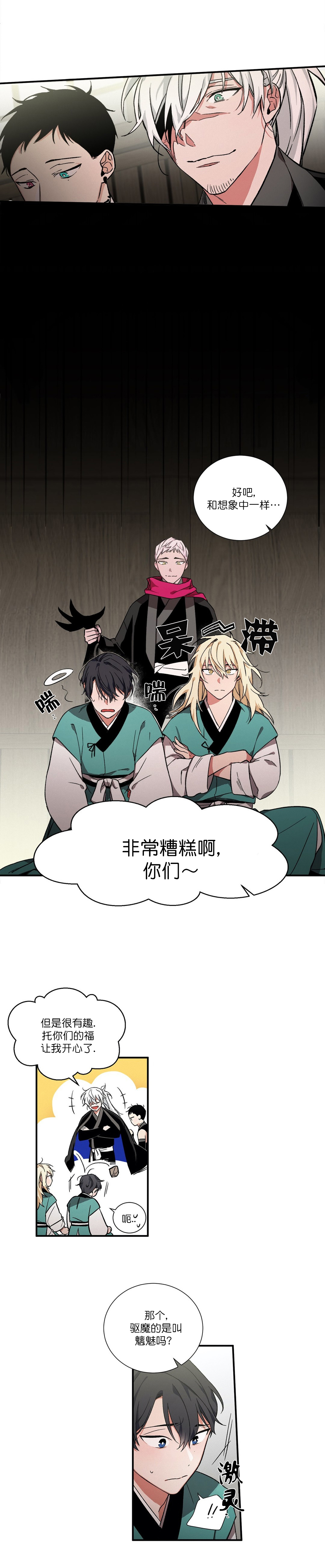 《驱魔师柳镇》漫画最新章节第8话免费下拉式在线观看章节第【2】张图片