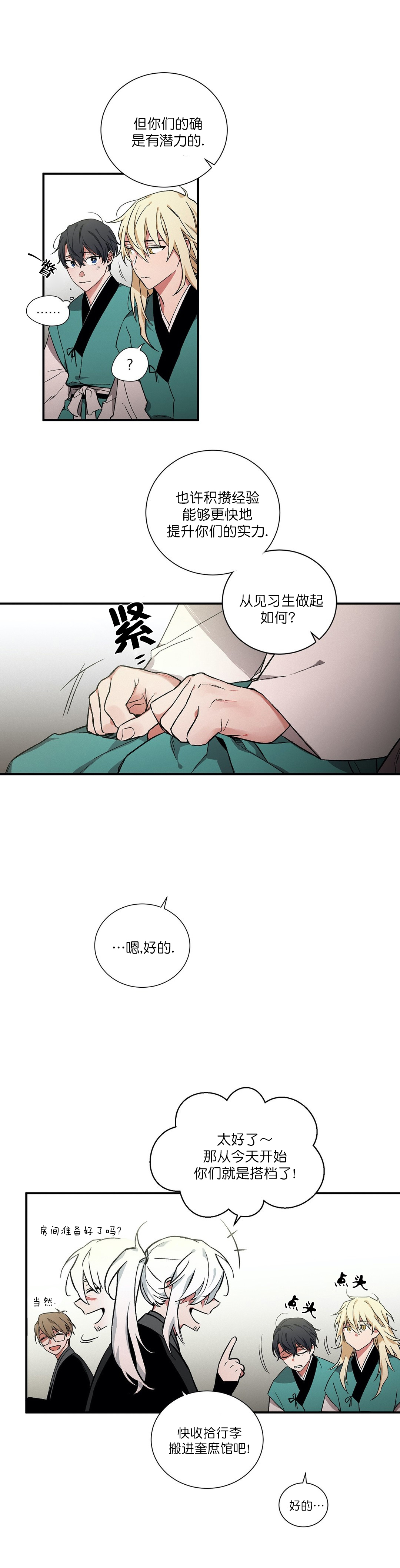 《驱魔师柳镇》漫画最新章节第8话免费下拉式在线观看章节第【4】张图片