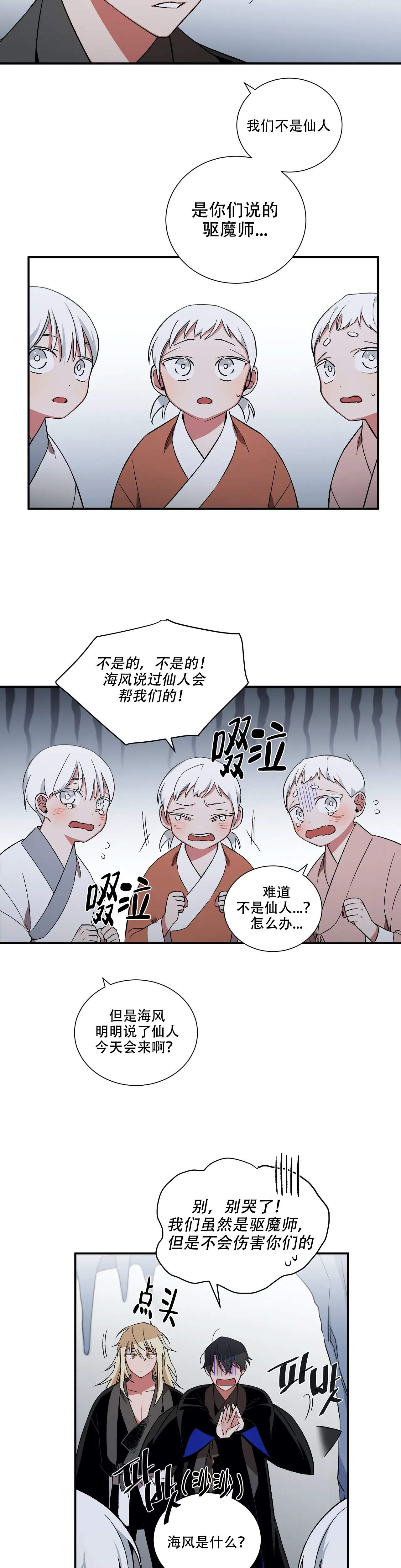 《驱魔师柳镇》漫画最新章节第32话免费下拉式在线观看章节第【4】张图片