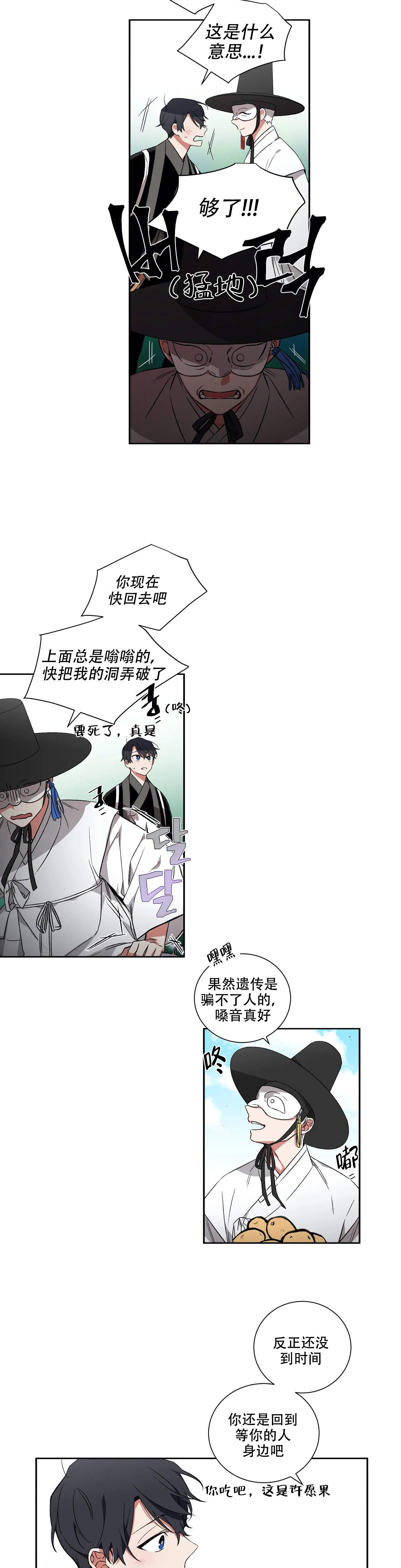 《驱魔师柳镇》漫画最新章节第42话免费下拉式在线观看章节第【3】张图片