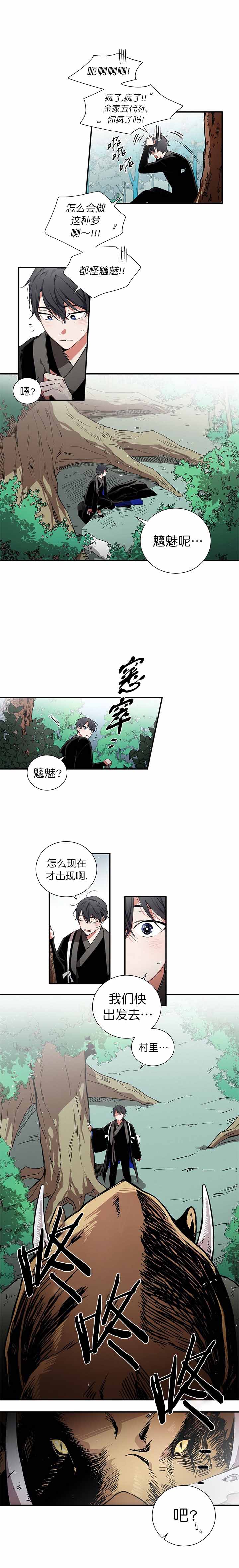 《驱魔师柳镇》漫画最新章节第12话免费下拉式在线观看章节第【4】张图片