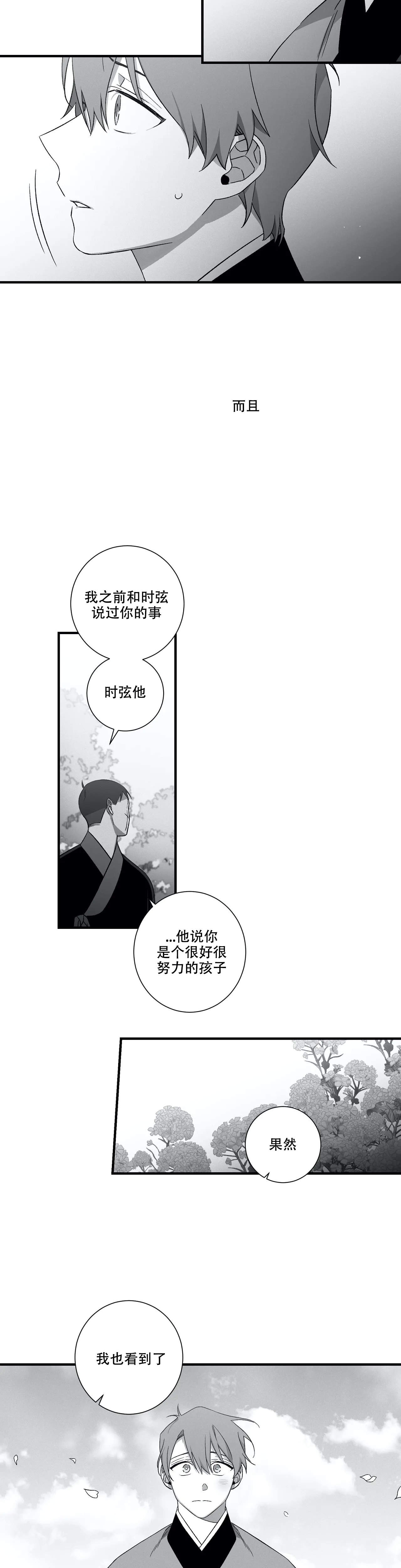 《驱魔师柳镇》漫画最新章节第58话免费下拉式在线观看章节第【7】张图片