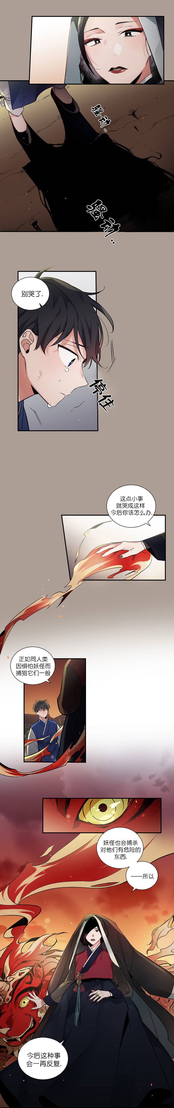 《驱魔师柳镇》漫画最新章节第1话免费下拉式在线观看章节第【5】张图片