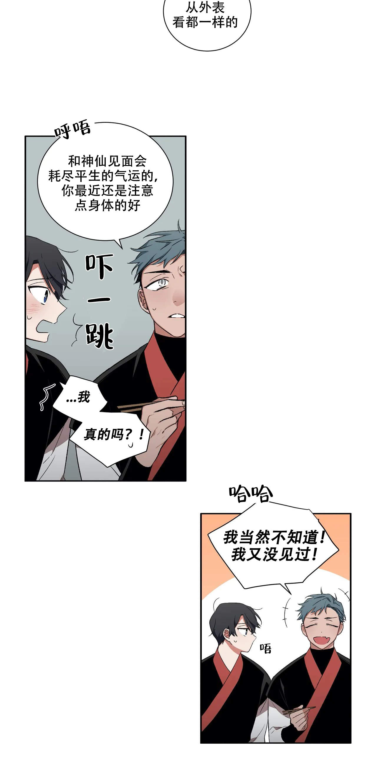 《驱魔师柳镇》漫画最新章节第43话免费下拉式在线观看章节第【5】张图片