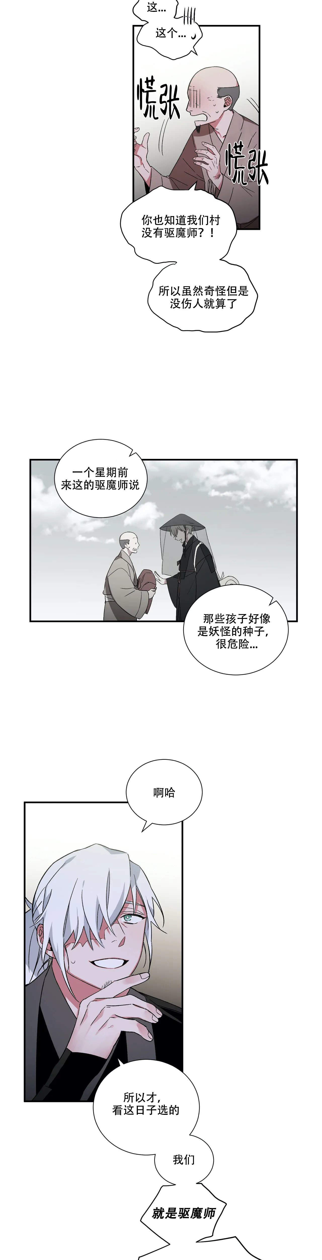 《驱魔师柳镇》漫画最新章节第31话免费下拉式在线观看章节第【8】张图片