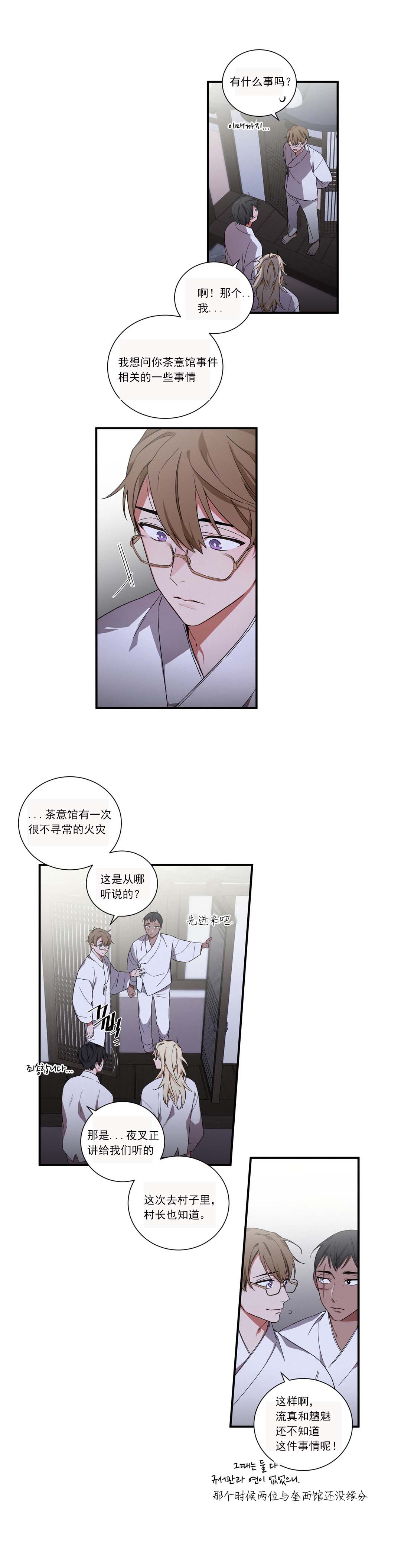 《驱魔师柳镇》漫画最新章节第17话免费下拉式在线观看章节第【5】张图片