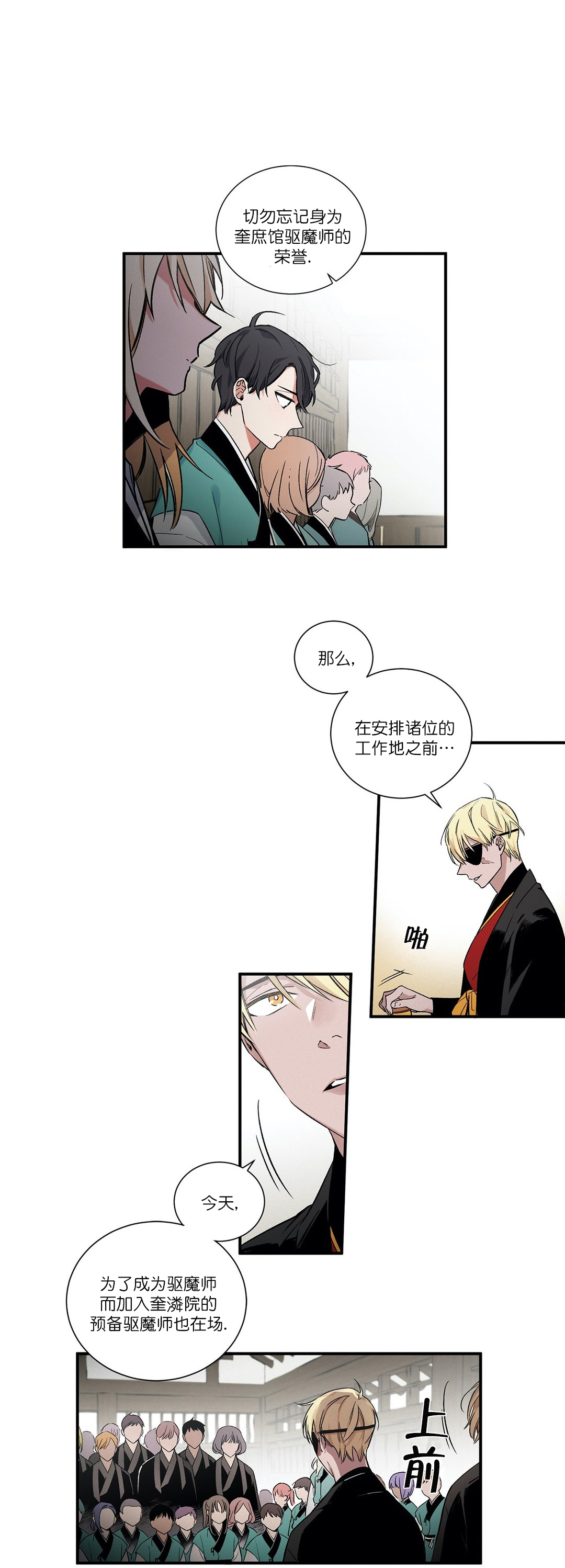 《驱魔师柳镇》漫画最新章节第3话免费下拉式在线观看章节第【5】张图片