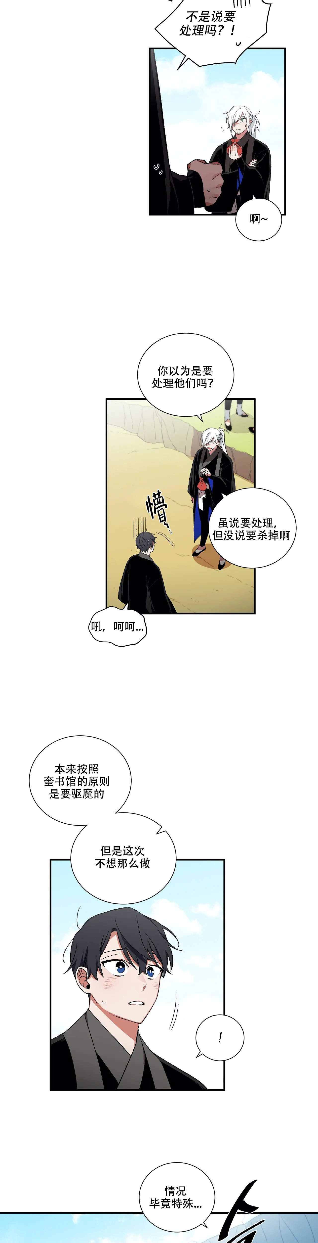 《驱魔师柳镇》漫画最新章节第33话免费下拉式在线观看章节第【8】张图片